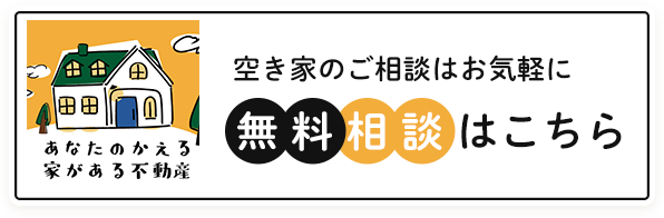 無料相談はこちら